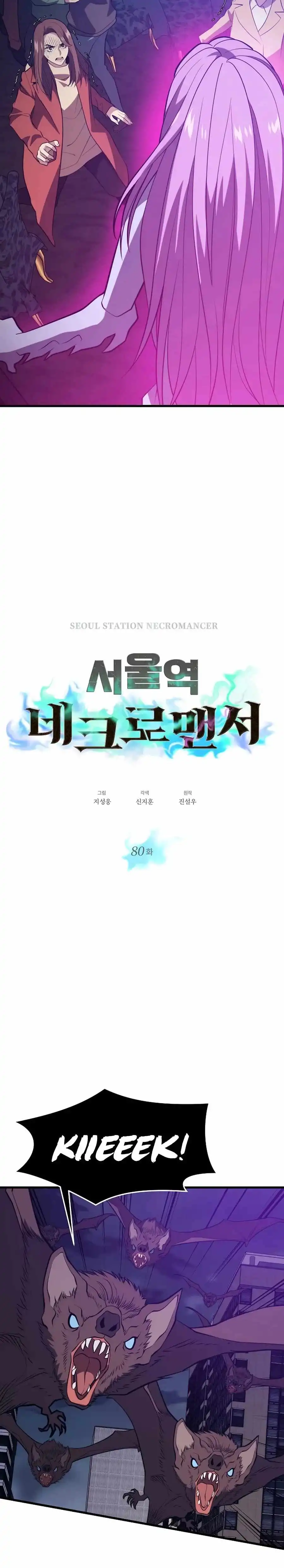 Seoul Station's Necromancer Chapter 80 15